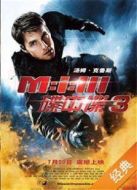 電影碟中諜3（2006）海報(bào)