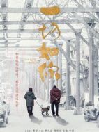 電影一切如你海報