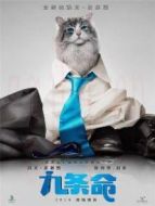 九條命普通話版