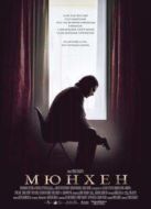 電影慕尼黑海報(bào)