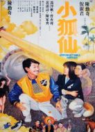 小狐仙 粵語