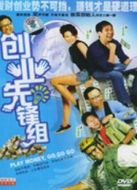 創(chuàng)業(yè)玩家