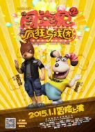 電影闖堂兔2瘋狂馬戲團(tuán)海報(bào)