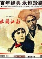 北國(guó)江南