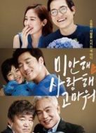 對不起，我愛你，謝謝你