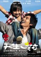 新天生一對(duì)