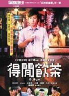 得閑飲茶粵語(yǔ)版