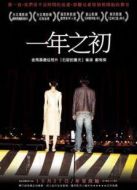 一年之初