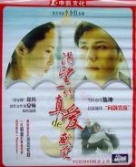 渴望一份真愛的感覺