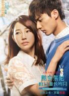 電影陪安東尼度過漫長歲月海報