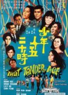 少年十五二十時(shí)