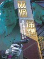 兩個(gè)保鏢