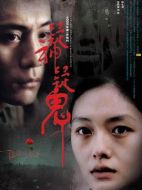 電影疑神疑鬼海報