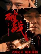 破戰(zhàn)