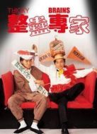 整蠱專(zhuān)家