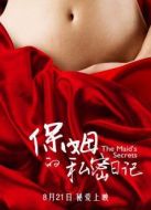 保姆的私密日記