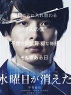 星期三消失了