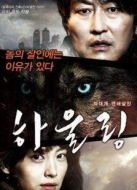 電影嚎叫（2012）海報