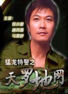 猛龍?zhí)鼐炝_地網(wǎng)