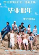 畢業(yè)那年