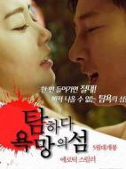 貪婪：欲望之島