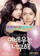 女演員大作戰(zhàn)（2014）