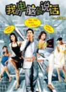 我的電腦會說話