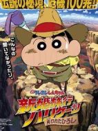 電影蠟筆小新：新婚旅行颶風(fēng)之遺失的野原廣志海報(bào)