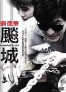 電影飚城海報(bào)