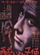 電影泥醉天使海報