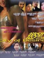 欲望之城（粵語）