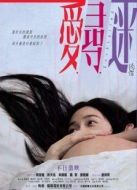 愛(ài)尋迷（國(guó)語(yǔ)版）