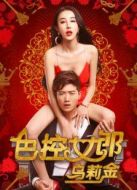 色控女郎烏莉金