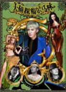 大偵探福爾馬林