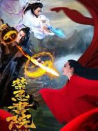 簫魂傳之禁忌書院