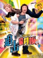 電影追擊8月15（粵語）海報