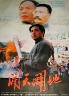 電影開天辟地海報