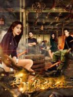 再見偏執(zhí)狂