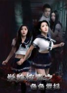 學(xué)妹驚聲之色色發(fā)抖