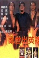 電影亂世出英雄海報(bào)