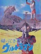 劇場版杰克奧特曼：次郎乘上了怪獸