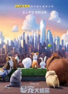 愛(ài)寵大機(jī)密（國(guó)語(yǔ)）