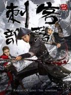 刺客部落1綠石煉獄