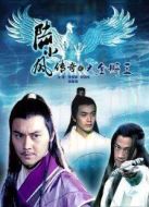 陸小鳳傳奇之大金鵬王