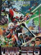 變形金剛的空間