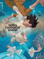 蘇哈列弗塔樓之謎