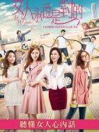 女人永遠(yuǎn)是對(duì)的