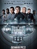 金蟬脫殼2（預(yù)告片）