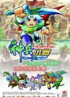 神兵小將