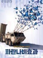 藍色蝴蝶效應(yīng)